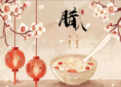 <b>腊八至 暖冬安 | 中爵建材祝您万事 “粥” 全</b>