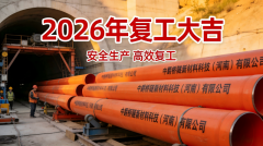 新春启市，聚力前行-----中爵管业 2026 开工大吉